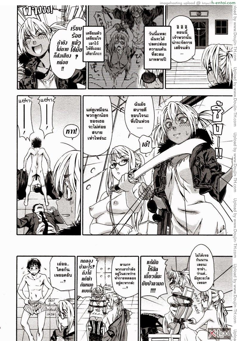 สงครามแม่มด สะกดรัก 2 - แผ่น 6