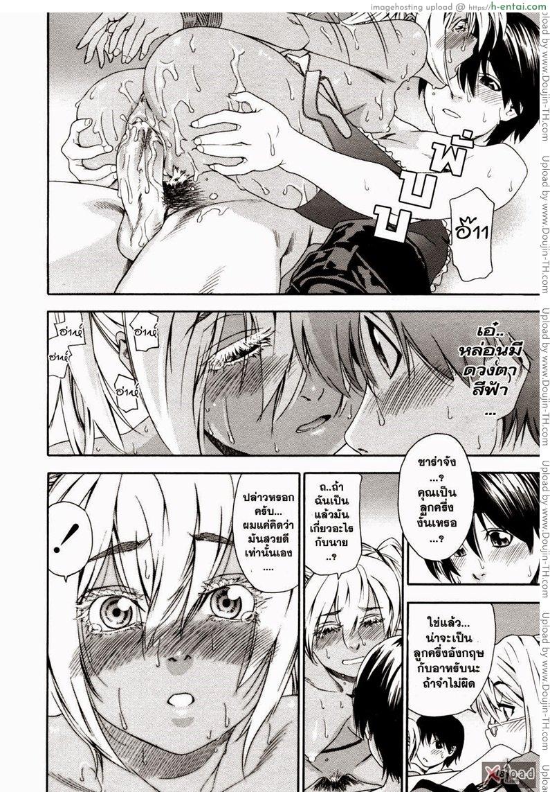 สงครามแม่มด สะกดรัก 2 - แผ่น 20