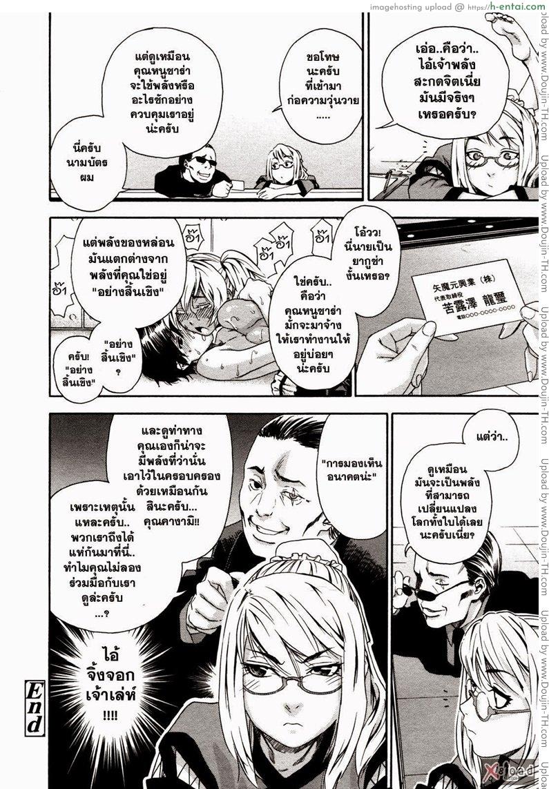 สงครามแม่มด สะกดรัก 2 - แผ่น 22