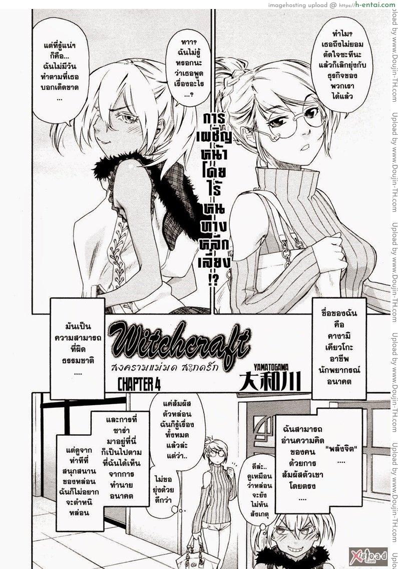 สงครามแม่มด สะกดรัก 4 - แผ่น 3