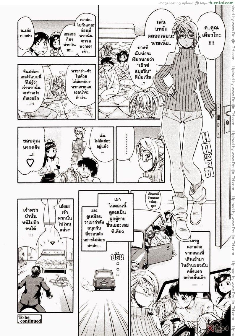 สงครามแม่มด สะกดรัก 4 - แผ่น 23