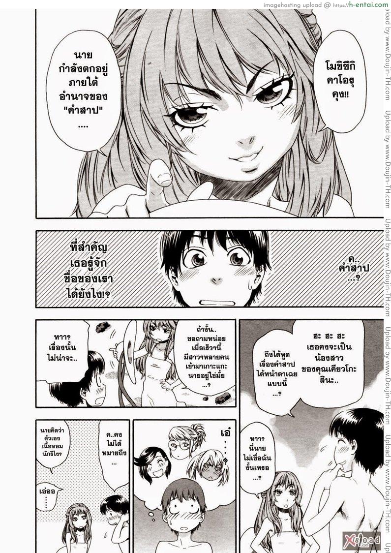 สงครามแม่มด สะกดรัก 5 - แผ่น 9