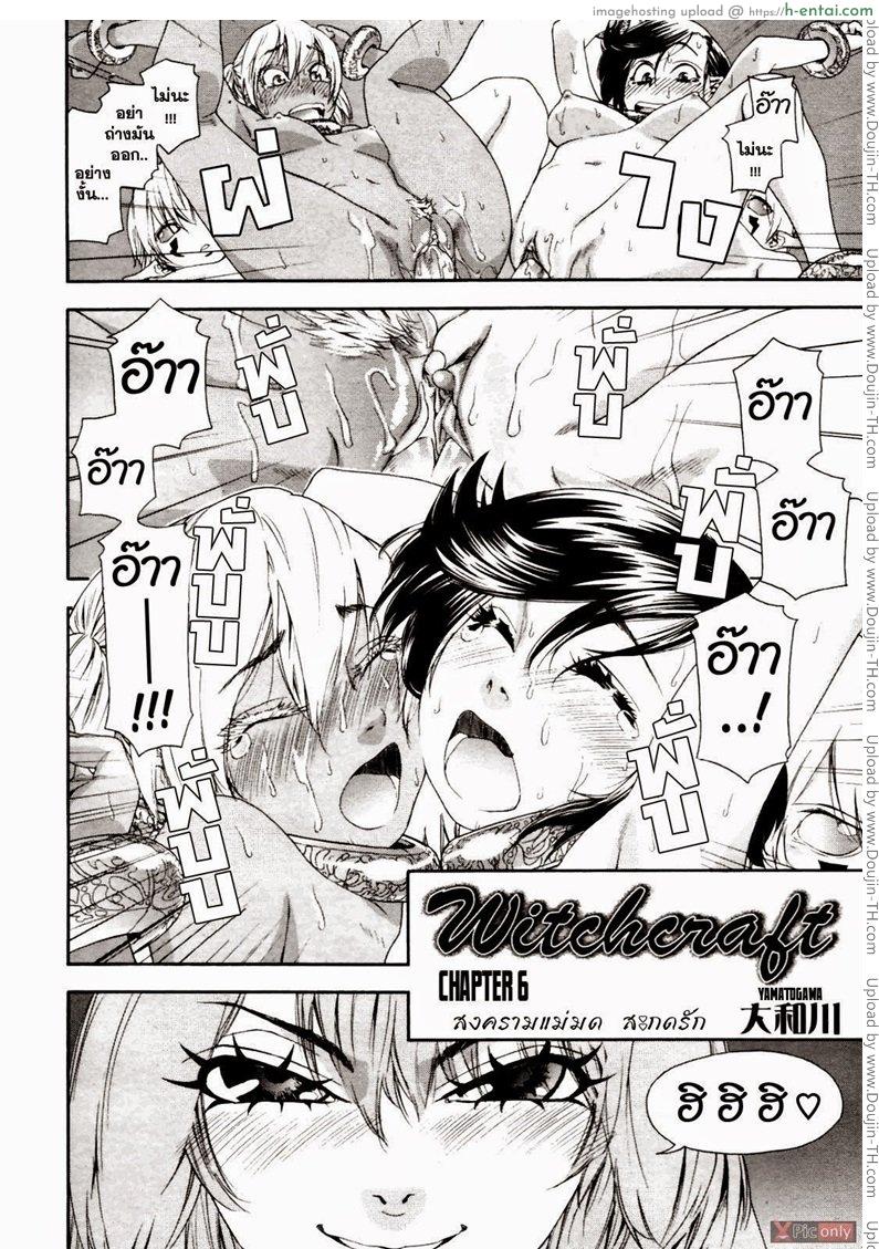 สงครามแม่มด สะกดรัก 6 - แผ่น 2