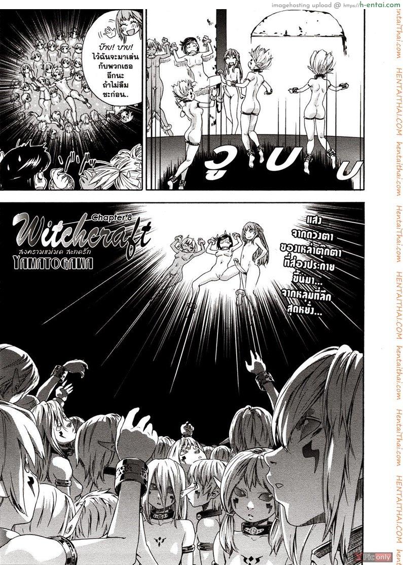 สงครามแม่มด สะกดรัก 8 - แผ่น 3