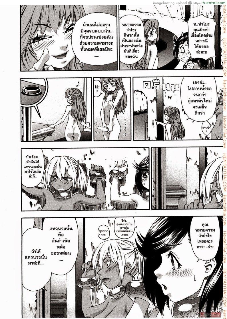 สงครามแม่มด สะกดรัก 8 - แผ่น 4