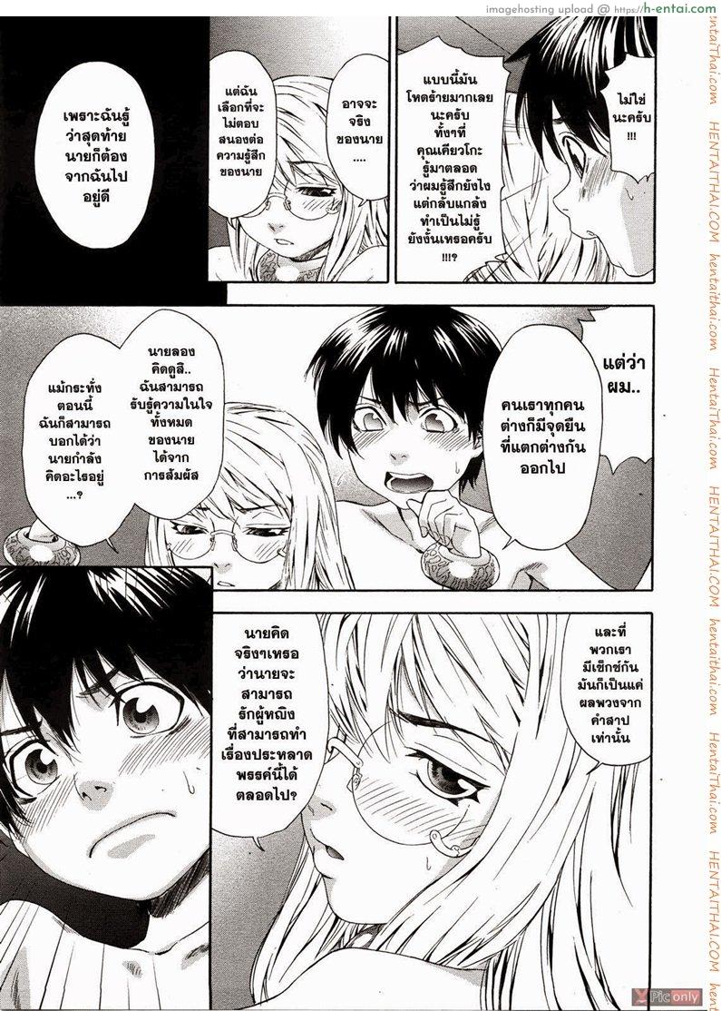 สงครามแม่มด สะกดรัก 8 - แผ่น 7