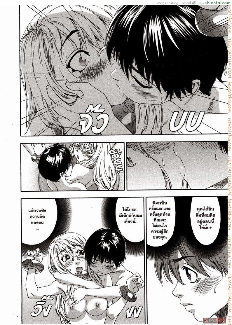 สงครามแม่มด สะกดรัก 8 - แผ่น 8