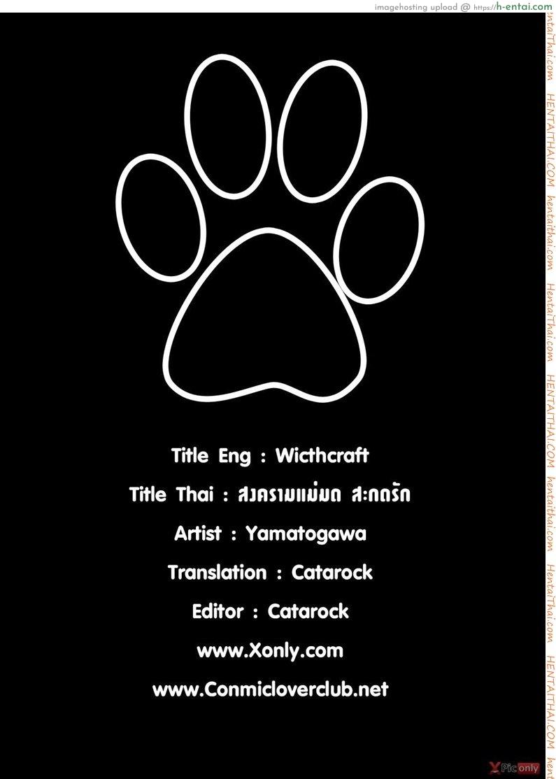 สงครามแม่มด สะกดรัก 8 - แผ่น 21