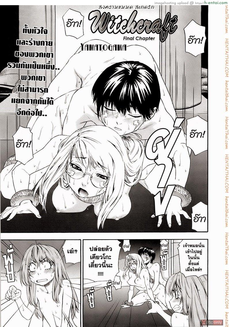 สงครามแม่มด สะกดรัก 9 จบ - แผ่น 3