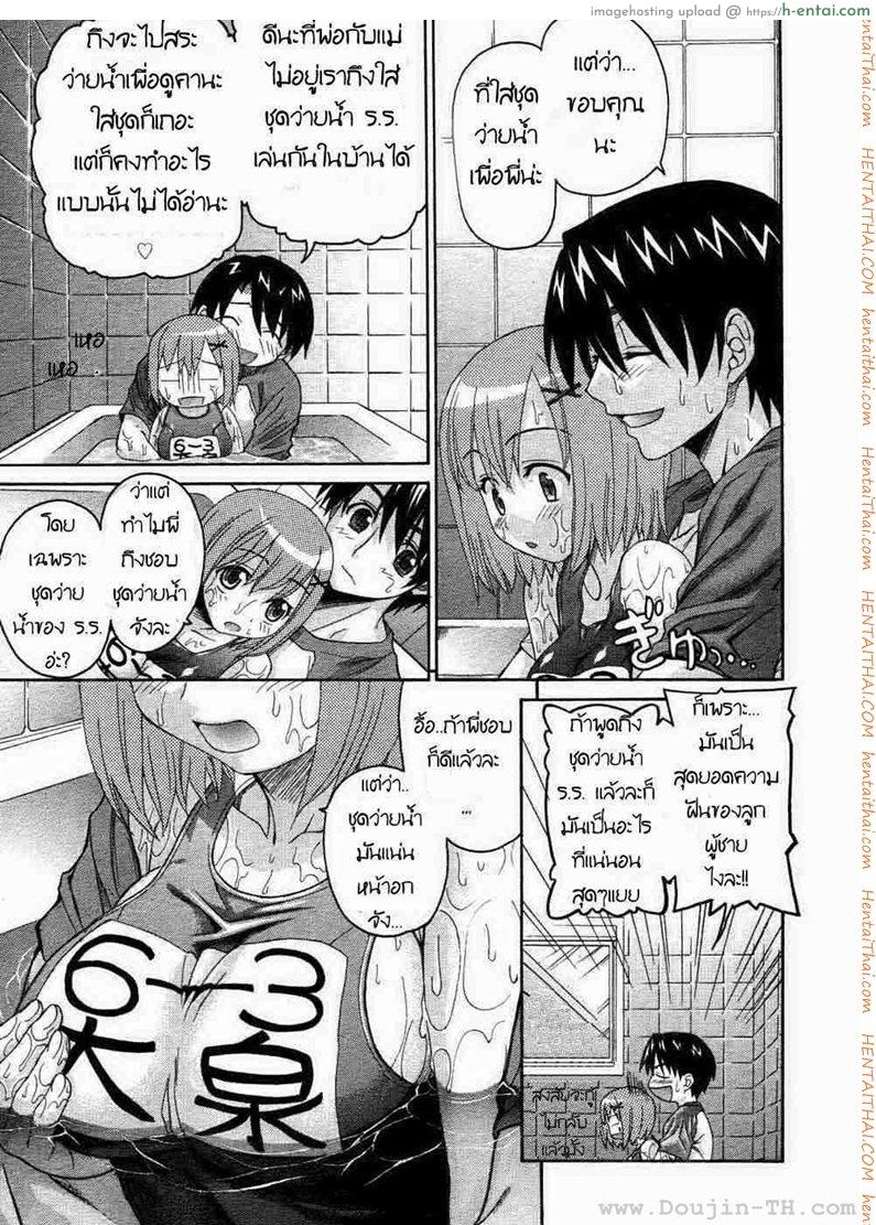 น้องสาวแสนซน 2 - แผ่น 5