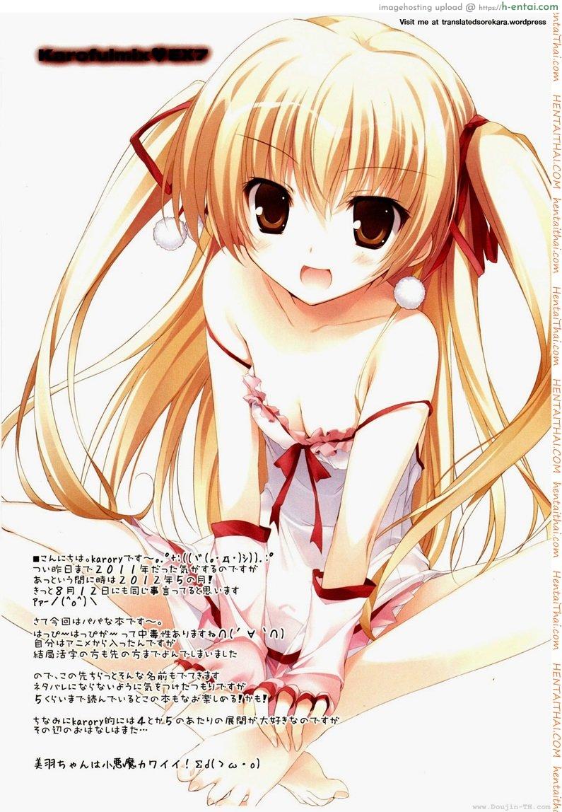 หนูมิอุ หื่นจังเลย - แผ่น 2