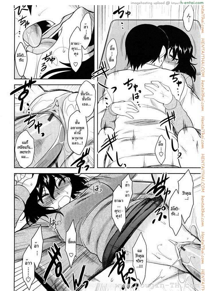 ขอเป็นหมอนใบนั้นให้เธอหนุน  - แผ่น 16