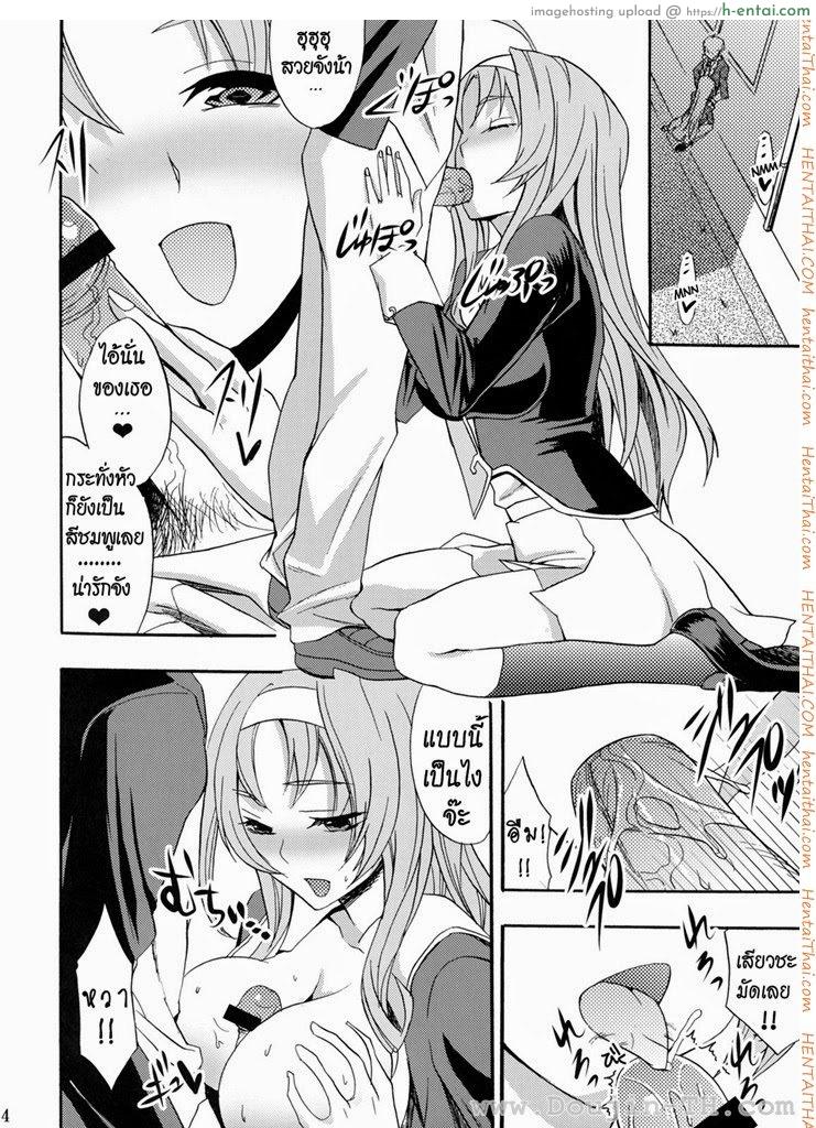 สาวร่าน ล่าเก็บแต้ม - แผ่น 3