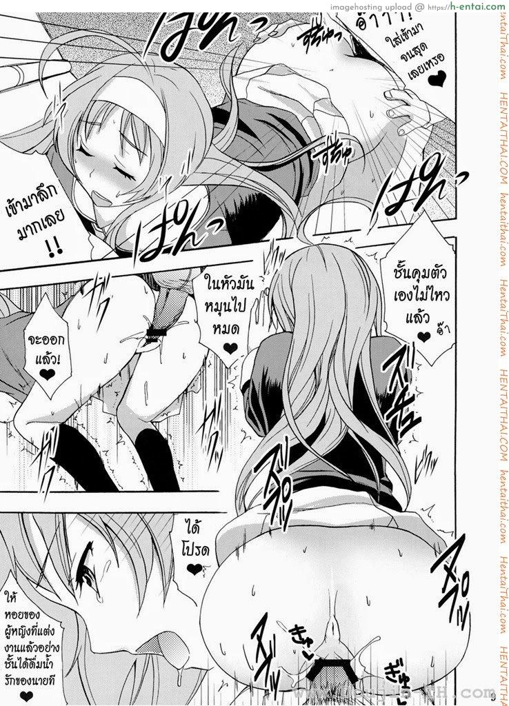 สาวร่าน ล่าเก็บแต้ม - แผ่น 8