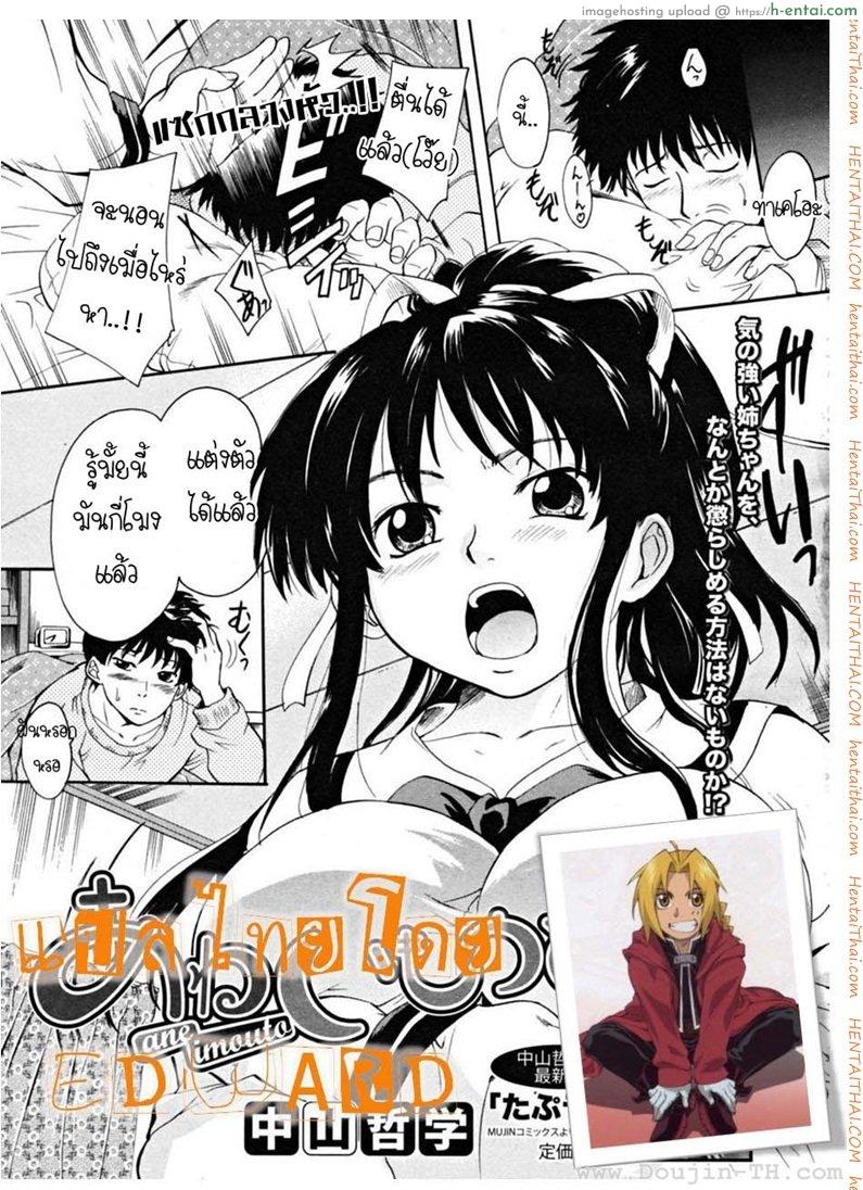 พี่สาวตัวน้อย 1 - แผ่น 5