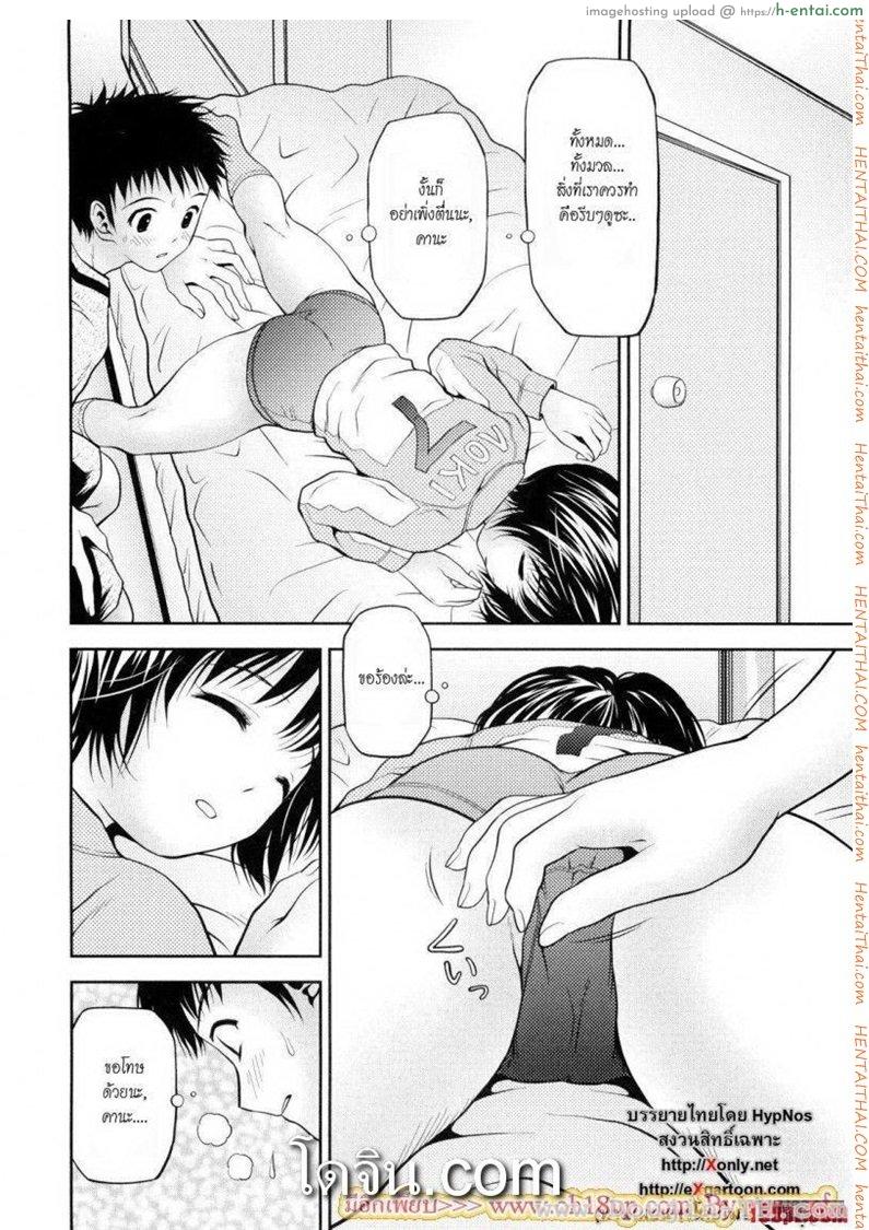 ลักหลับน้องสาวบลูมเมอร์ - แผ่น 4