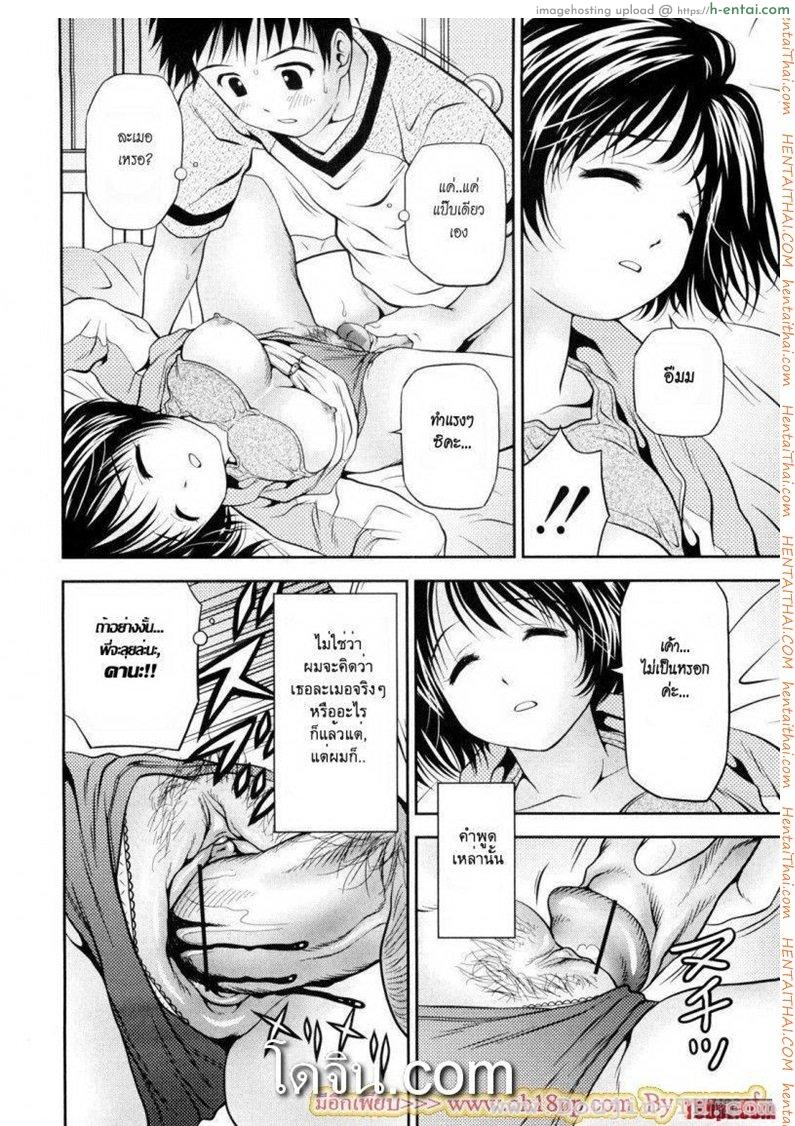 ลักหลับน้องสาวบลูมเมอร์ - แผ่น 10