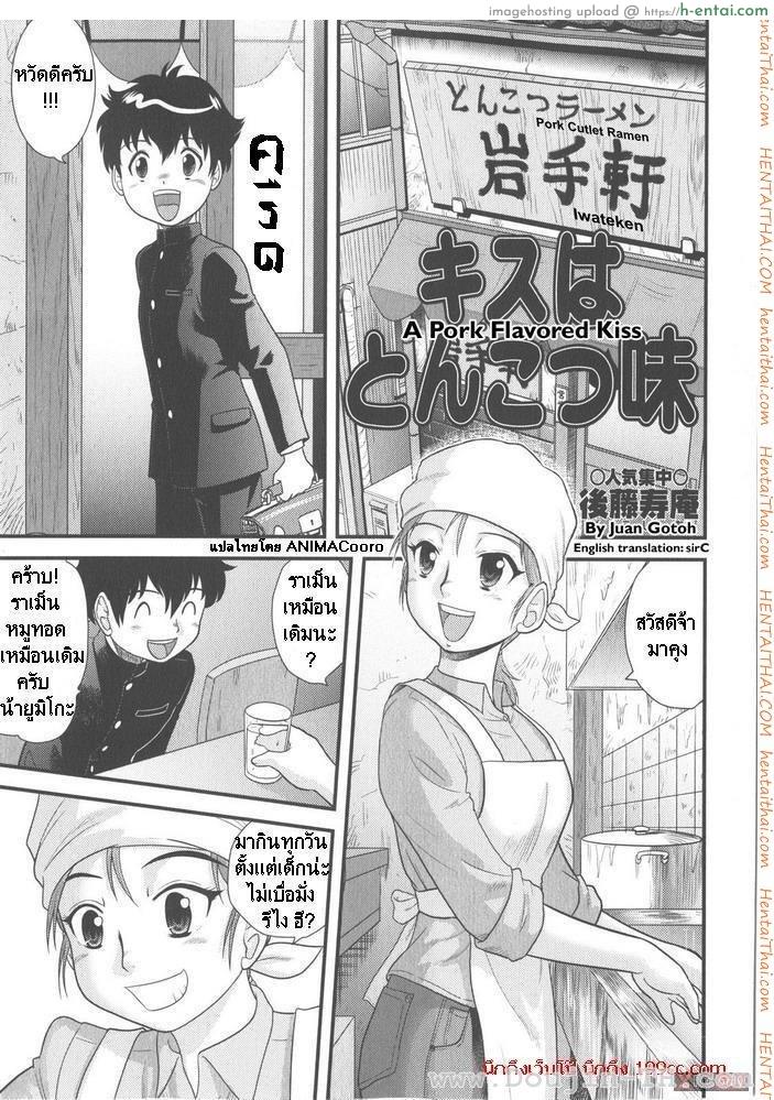 รักนี้รสหมูทอด - แผ่น 1