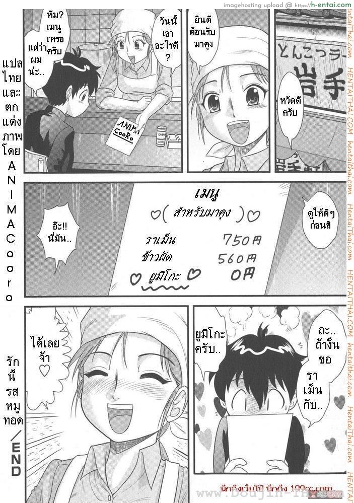 รักนี้รสหมูทอด - แผ่น 18