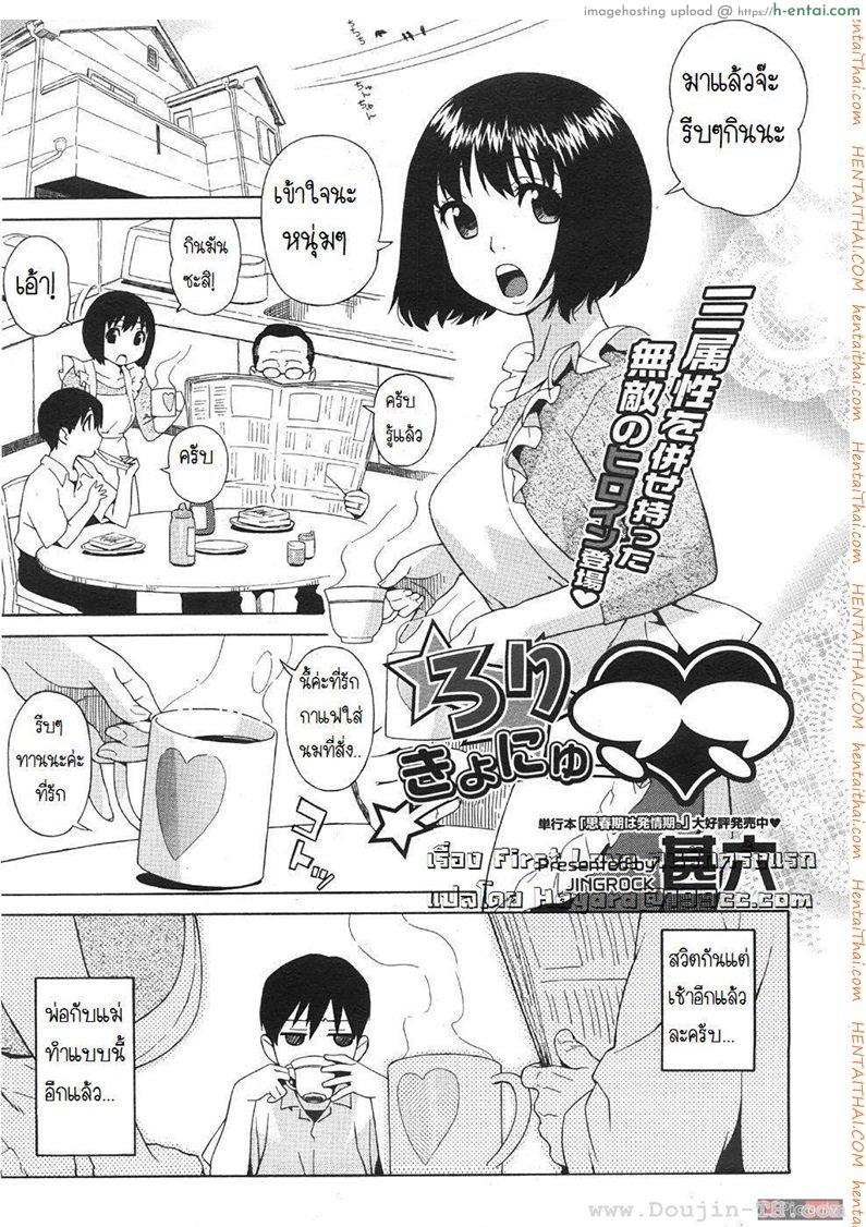 โดจิน คนรักครั้งแรก แปลไทย 6