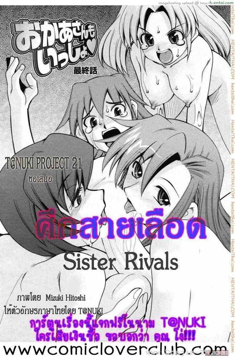 ศึกสายเลือด - แผ่น 2