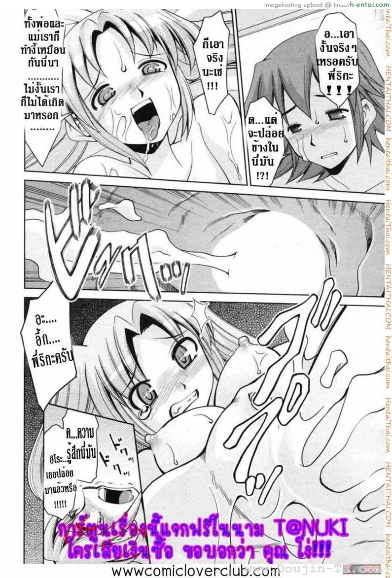 ศึกสายเลือด - แผ่น 16