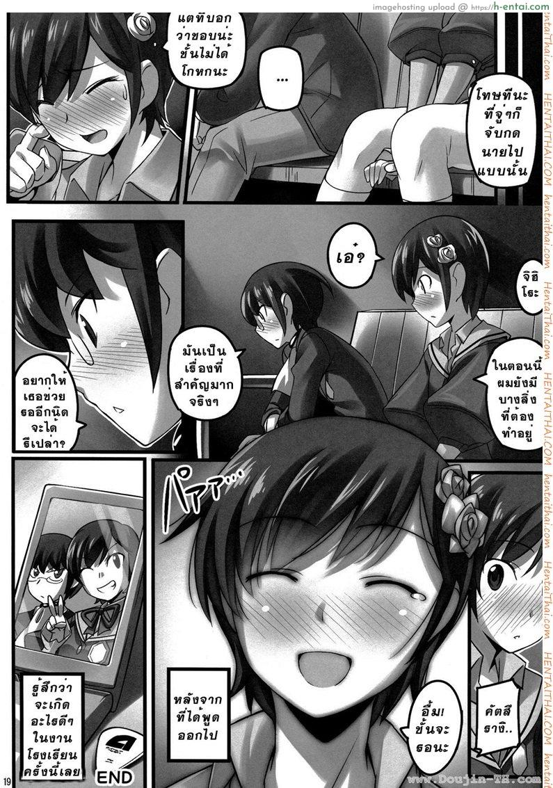 ออกเดทครั้งแรก - แผ่น 18