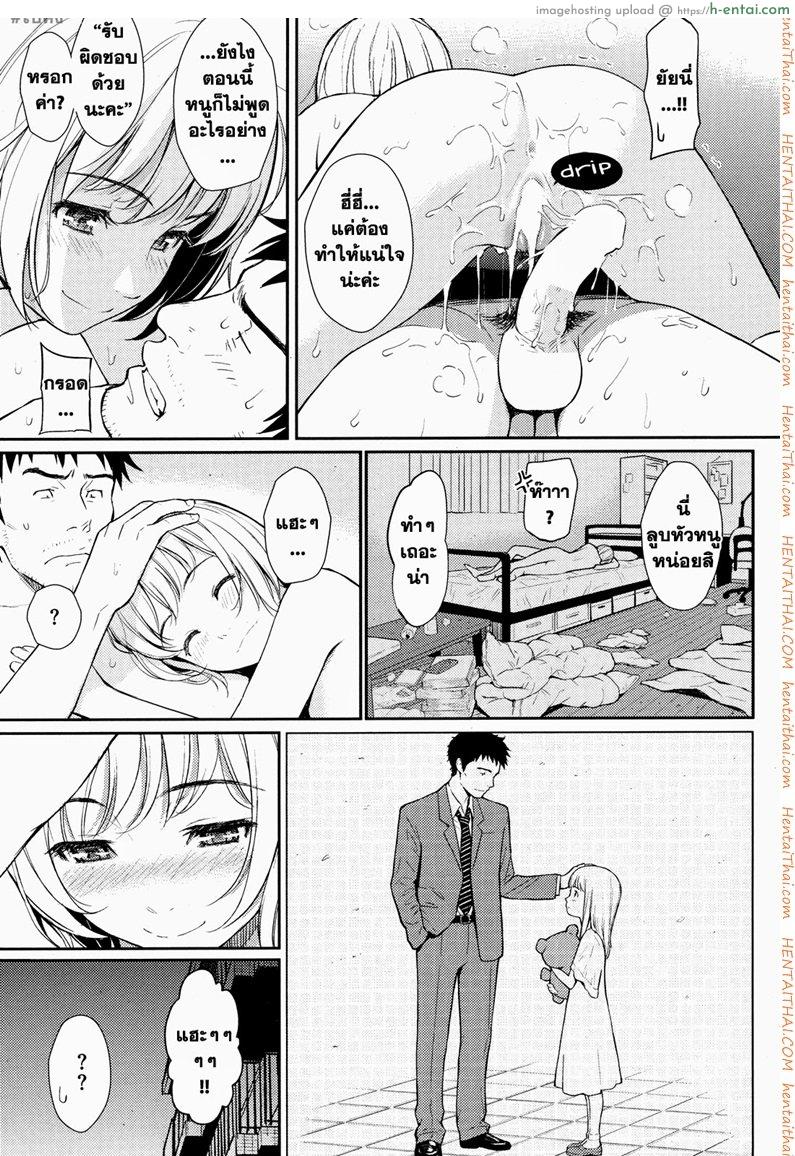 ยัยปิศาจตัวน้อยที่บ้าน - แผ่น 19