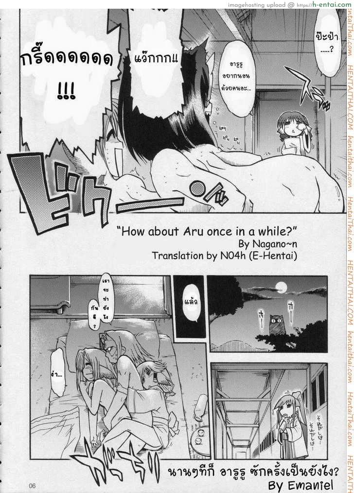 นานๆ ทีก็ อารูรู ซักครั้งเป็นยังไง - แผ่น 3