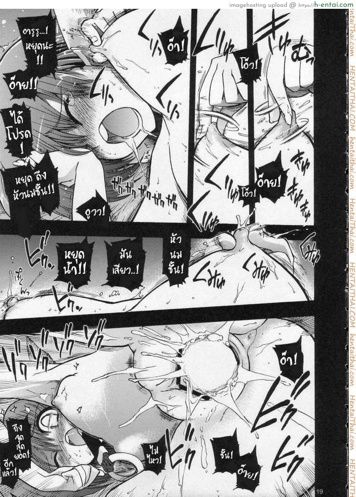 นานๆ ทีก็ อารูรู ซักครั้งเป็นยังไง - แผ่น 16