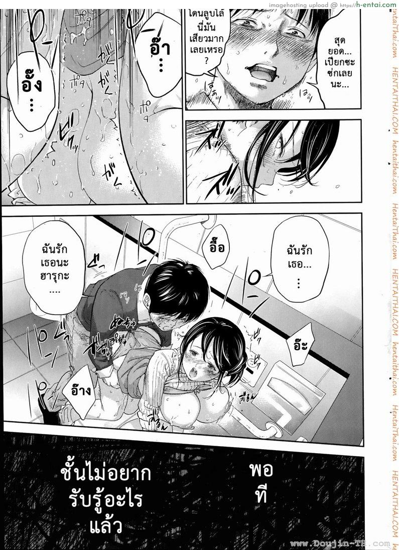 แรกแย้มแห่งบาป 10 - ข้อเสนอ - แผ่น 15