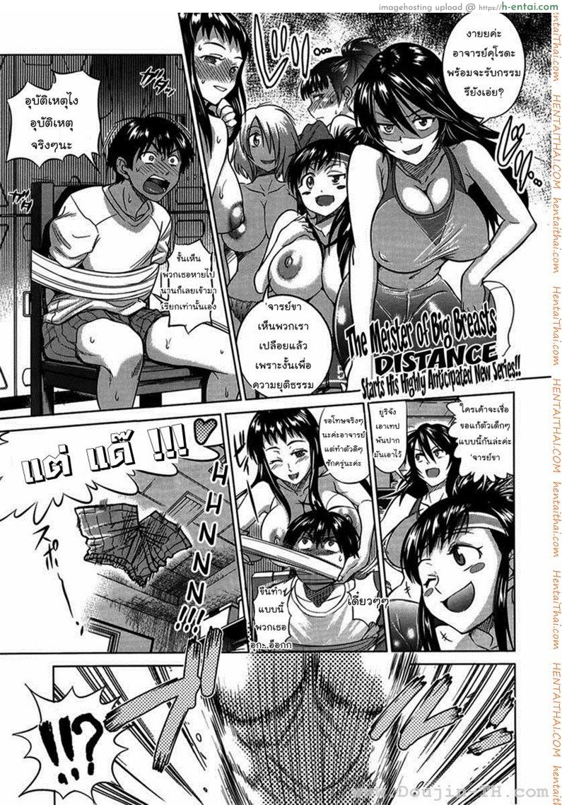 โดจิน คลับสาวซ่ากับโค้ชเจี้ยมเจื้อม 1 [DISTANCE] Girls Lacrosse Club Ch.1 แปลไทย 1