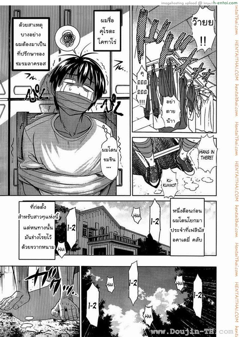 คลับสาวซ่ากับโค้ชเจี้ยมเจื้อม 1 - แผ่น 6