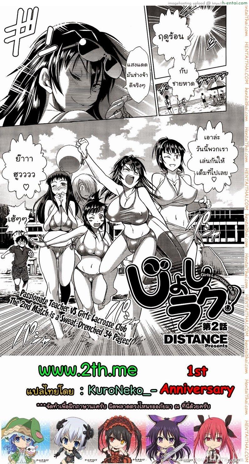 โดจิน คลับสาวซ่ากับโค้ชเจี้ยมเจื้อม 2 [DISTANCE] Girls Lacrosse Club Ch.2 แปลไทย 5