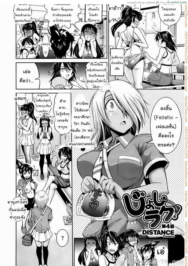 คลับสาวซ่ากับโค้ชเจี้ยมเจื้อม 4 - แผ่น 2