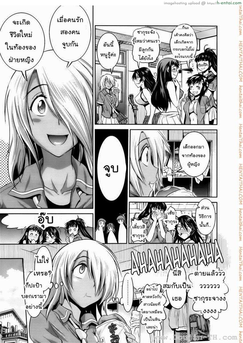คลับสาวซ่ากับโค้ชเจี้ยมเจื้อม 4 - แผ่น 3