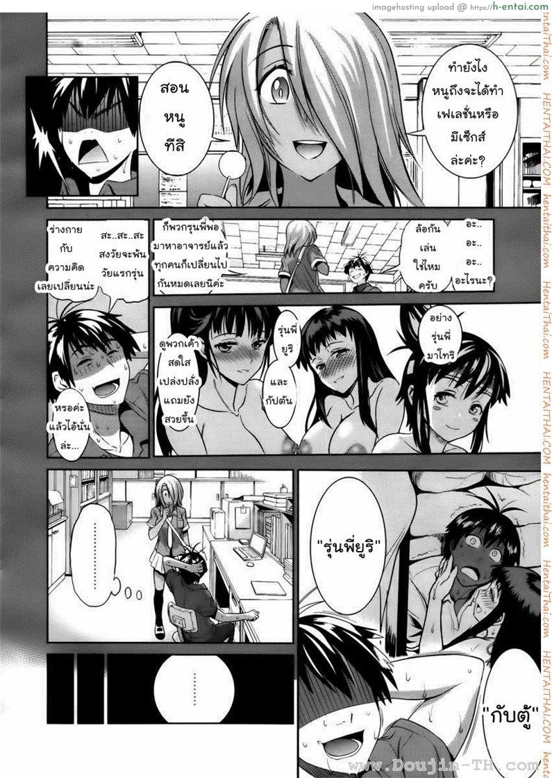 คลับสาวซ่ากับโค้ชเจี้ยมเจื้อม 4 - แผ่น 8