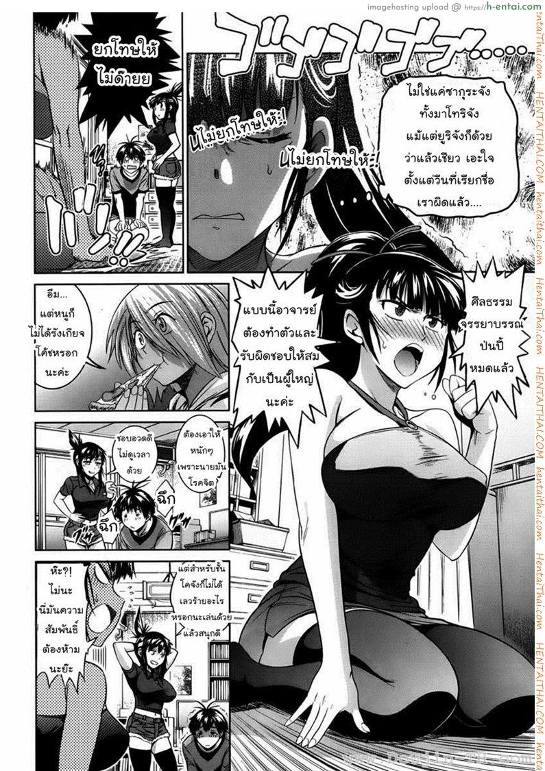 คลับสาวซ่ากับโค้ชเจี้ยมเจื้อม 5 - แผ่น 6