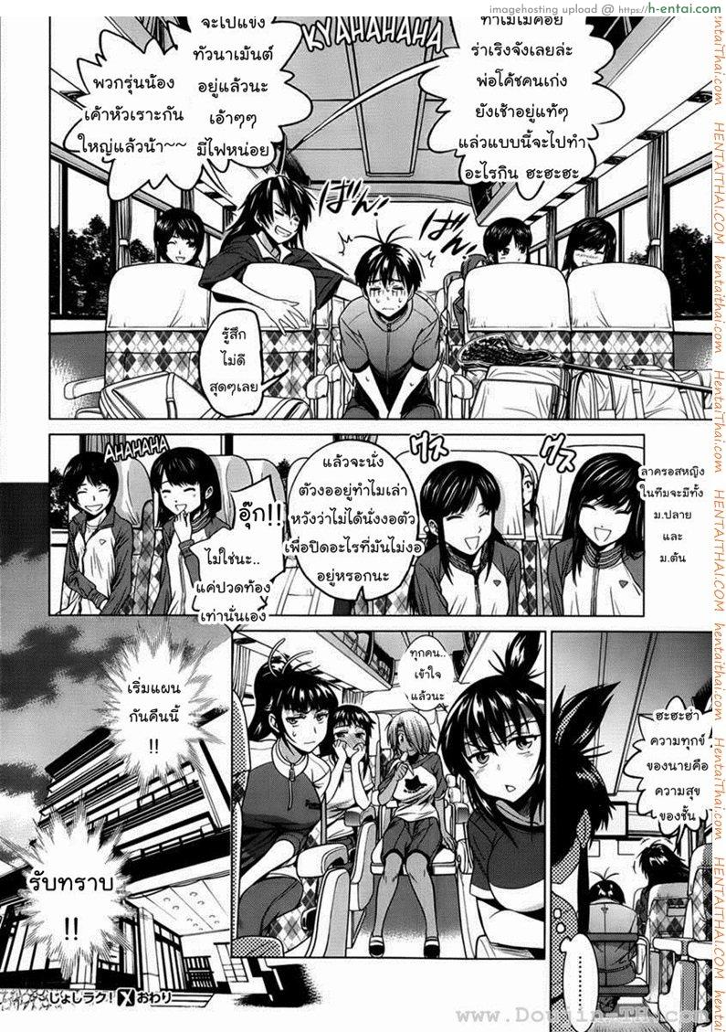 คลับสาวซ่ากับโค้ชเจี้ยมเจื้อม 5 - แผ่น 35