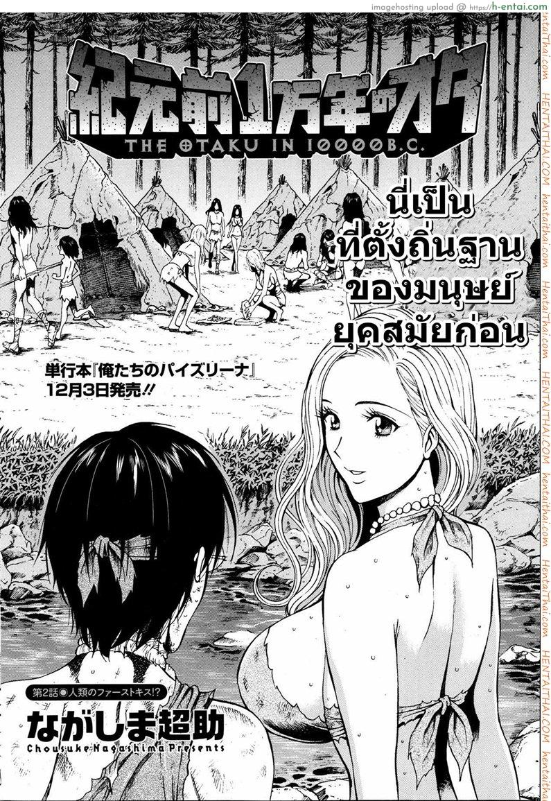 ไอหนุ่มโอตาคุในโลก1พันล้านปี 2 - แผ่น 1
