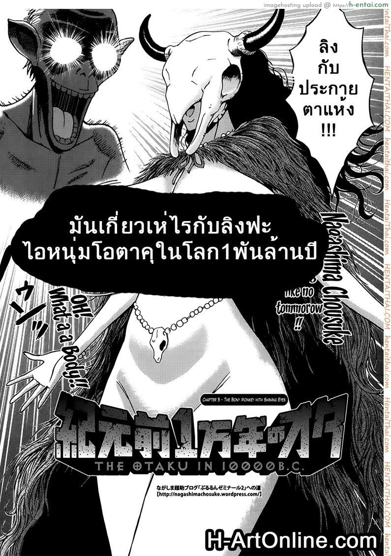 ไอหนุ่มโอตาคุในโลก1พันล้านปี 5 - แผ่น 2