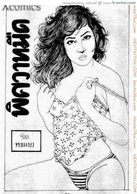 พิศวาทมืด - แผ่น 1