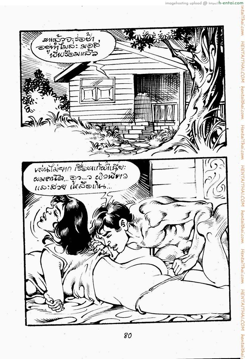 ผัวเผลอ - แผ่น 2