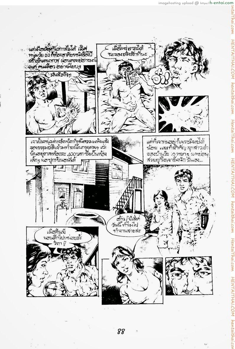 หนุ่มห้าวสาวขบเผาะ - แผ่น 2