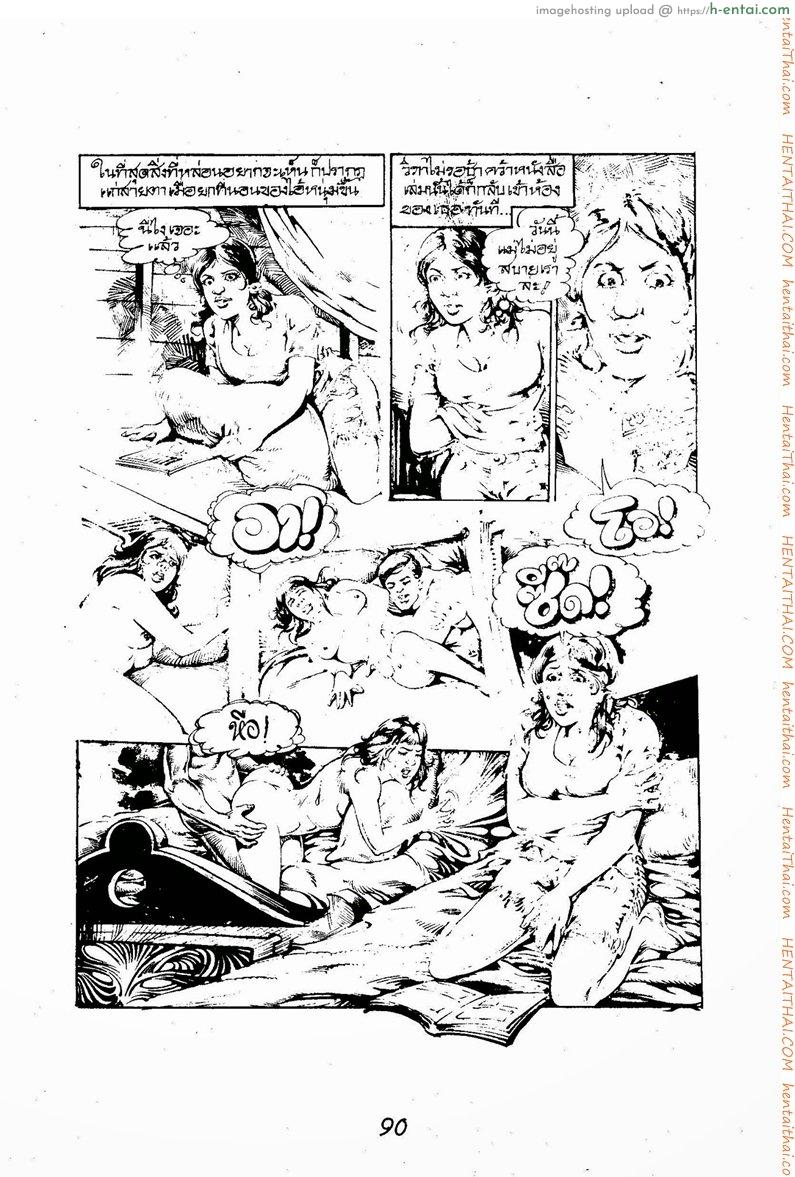 หนุ่มห้าวสาวขบเผาะ - แผ่น 4