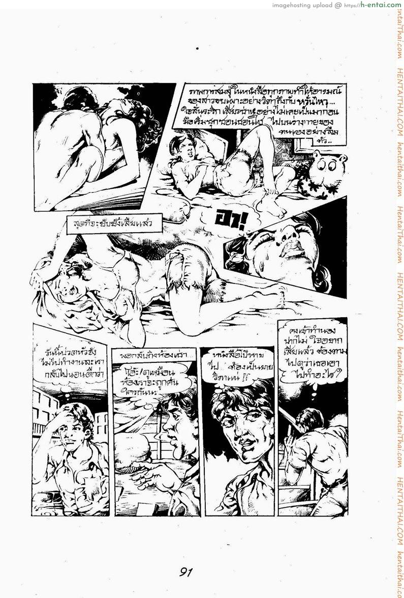 หนุ่มห้าวสาวขบเผาะ - แผ่น 5