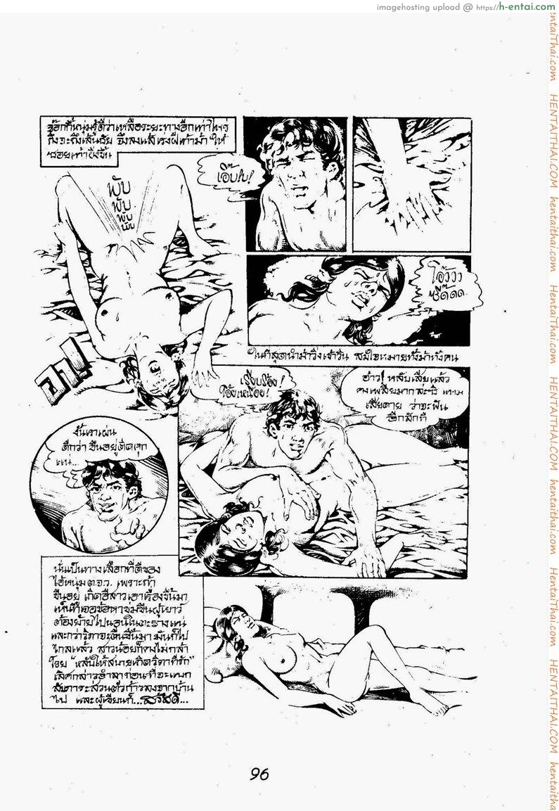 หนุ่มห้าวสาวขบเผาะ - แผ่น 10