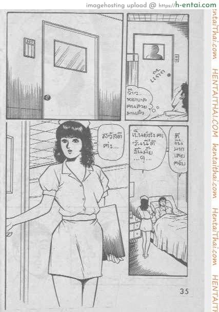 พยาบาลสาวร้อนสวาท - แผ่น 3