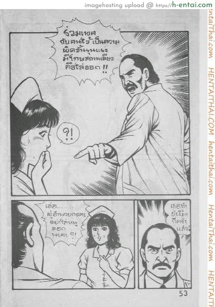 พยาบาลสาวร้อนสวาท - แผ่น 20