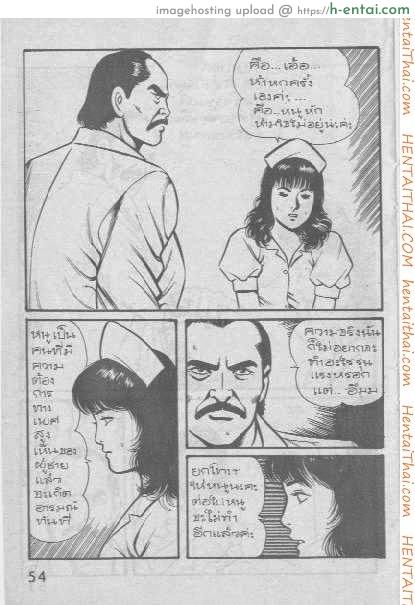 พยาบาลสาวร้อนสวาท - แผ่น 21